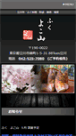 Mobile Screenshot of fuku-yokoyama.com